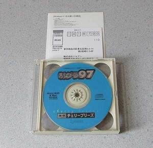 制グラ97 第4章 チェリーブリーズ リセアン HybridCD 2枚組