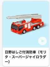 ☆即決☆未開封品　マクドナルド ハッピーセット 2024 トミカ　第1弾 新品　消防車_画像1