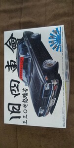  Aoshima 1/24 old four car association three three 0....