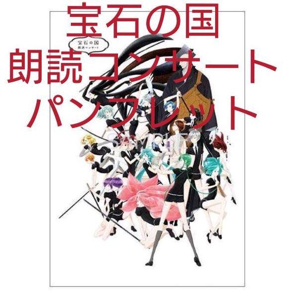 2025年最新】Yahoo!オークション -宝石の国 ポスターの中古品 2025年最新】Yahoo!オークション -宝石の国 ポスターの中古品