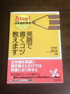 英語で書くコツ教えます