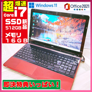 極上品/新型Window11搭載/NEC/爆速Core-i7搭載/カメラ/高速新品SSD512GB/驚異の16GBメモリ/DVD焼き/オフィス/ソフト多数！の画像1