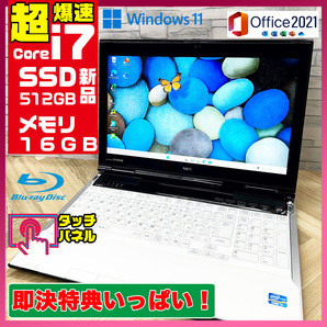 タッチパネル★極上品/新型Window11搭載/NEC/爆速Core-i7搭載/カメラ/高速新品SSD512GB/驚異の16GBメモリ/DVD焼き/オフィス/ソフト多数！の画像1