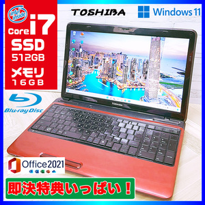 極上品/新型Window11搭載/東芝/爆速Core-i7搭載/カメラ/高速新品SSD512GB/驚異の16GBメモリ/DVD焼き/ブルーレイ/オフィス/ソフト多数！