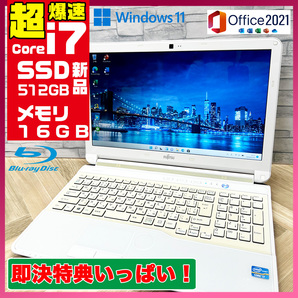 極上品/新型Window11搭載/富士通/爆速Core-i7搭載/カメラ/高速新品SSD512GB/驚異の16GBメモリ/ブルーレイ/DVD焼き/オフィス/ソフト多数！の画像1