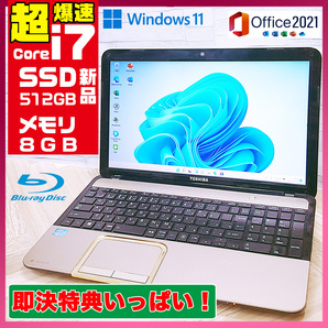 極上品/新型Window11搭載/東芝/爆速Core-i7搭載/カメラ/高速新品SSD512GB/驚異の8GBメモリ/DVD焼き/ブルーレイ/オフィス/ソフト多数！の画像1