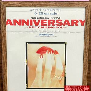 額装品★松任谷由実③②★シングル【ANNIVERSARY】の発売広告！ユーミンの赤いルージュが印象的★当時印刷物★色紙サイズ★送料込