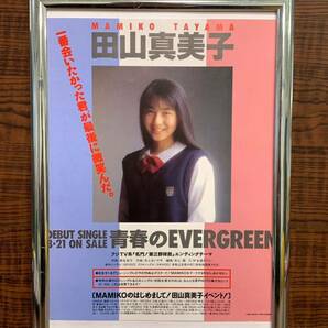 額装品★田山真美子①★子役から【青春のEVERGREEN】でデビュー告知★名門！第三野球部★当時印刷物★A4サイズ★額入り★楽天使★送料込み