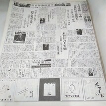 g_t U282 新聞 昭和レトロ　朝日新聞社　「大阪朝日新聞　縮刷版　昭和九年十二月号」_画像2