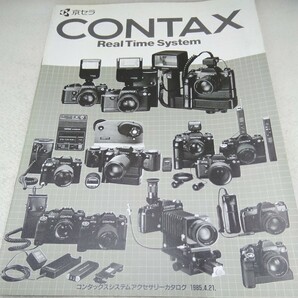 g_t Ｕ738 カメラカタログ 京セラ カメラカタログ 「CONTAX カメラカタログ、7冊セット」の画像8