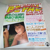 g_t W158 アウトドア本 昭和レトロ　小学館　アウトドア本　「ビーパル　昭和56年・昭和57年、3冊セット」_画像8