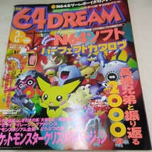 g_t W602 ゲーム攻略本 ゲーム攻略本　「電撃Nintendo64、ニンテンドードリーム、64DREAM、3冊セット」平成8年〜12年発行_画像8