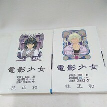 g_t W603 少年漫画 集英社　週刊少年ジャンプ　「桂正和　電影少女　1巻〜10巻、10冊セット(初版)」_画像6