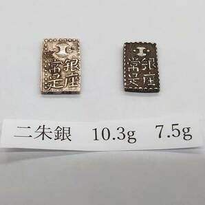 #3747 明和南鐐 二朱銀 古銭 銀貨 2枚 重量10.3g、7.5g 現状保管品の画像2