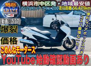 SUZUKIバーグマン200 人気の白黒カラー 便利なリアボックス付き♪