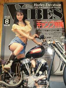 VIBES　バイブズ 　1995年 8月 vol.22　日吉亜衣