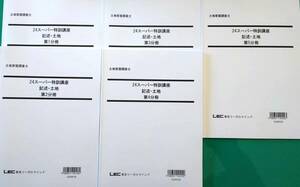 土地家屋調査士　2024　スーパー特訓講座　記述編(土地・建物)　講義DVD付き　LEC東京リーガルマインド