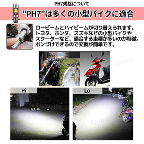 LED バイク ヘッドライト PH7 P15D 2個 12V Hi/Lo ライト バルブ 原付 スクーター 50cc ホワイト ジョグ ディオ カブ DJ レッツ ジャイロの画像6