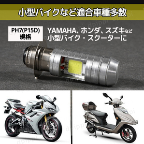 LED バイク ヘッドライト PH7 P15D 2個 12V Hi/Lo ライト バルブ 原付 スクーター 50cc ホワイト ジョグ ディオ カブ DJ レッツ ジャイロの画像5