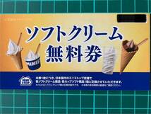 ♪♪♪♪　ミニストップ株主優待、ソフトクリーム無料券５枚　有効期限２０２４年０５月３１日迄　♪♪♪♪_画像1