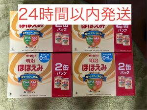 新品未開封　明治ほほえみ　粉ミルク800g　2缶パック4セット　8缶　迅速発送