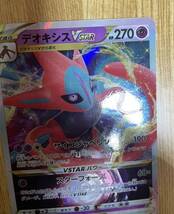 ポケモンカード デオキシスVSTAR SPD 007/020エラーカード 加工ミス ポケカ pokemon ポケカ_画像3