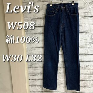 Levi's リーバイス　W508　デニムパンツ　ハイウエスト　テーパードストレート　W30 L32 綿100% 日本製