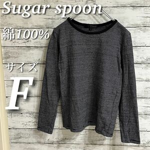 Sugar spoon ボーダーロンＴ　カットソー　長袖Tシャツ　トップス　ブラック　綿100％　サイズF