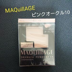 《資生堂》MAQuillAGE ドラマティックパウダリーEX