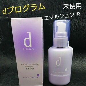 資生堂《dプログラム》バイタルアクト エマルジョン R