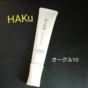 資生堂《HAKU》薬用 美白美容液ファンデ