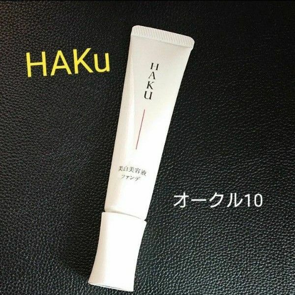 資生堂《HAKU》薬用 美白美容液ファンデ