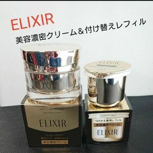 資生堂《ELIXIR》シュペリエル エンリッチドクリーム TB ＆付け替えレフィル