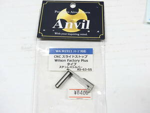 アンビル製　WA　GM用　CNC　スライドストップ　ステンレスシルバー　中古