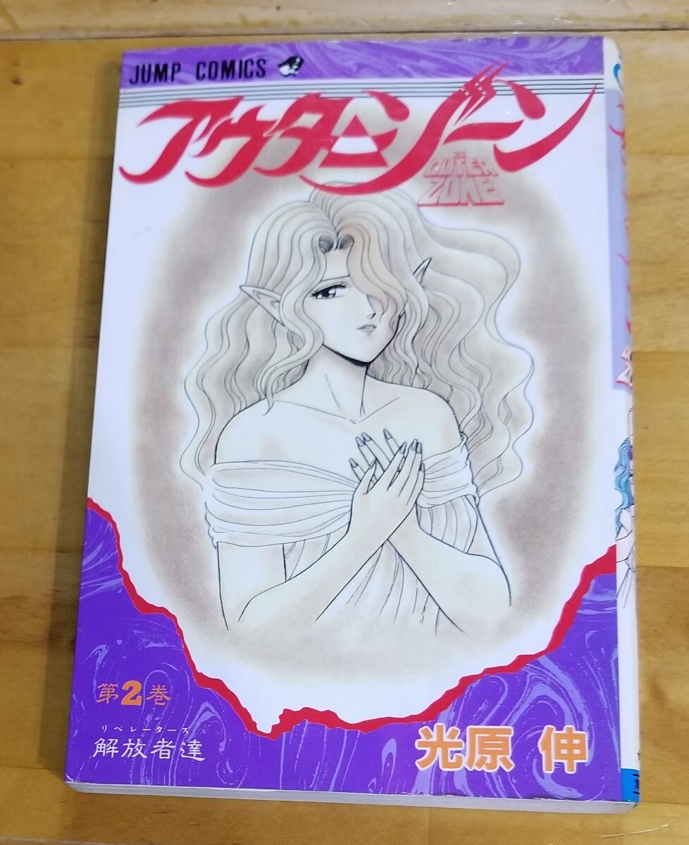 2025年最新】Yahoo!オークション -アウターゾーン(漫画 2025年最新】Yahoo!オークション -アウターゾーン(漫画