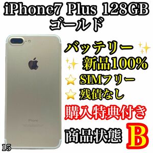 15【液晶新品】iPhone 7 Plus Gold 128 GB SIMフリー