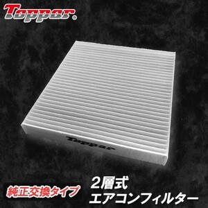 エアコンフィルター 純正同等品 ピクシスエポック LA300A LA310A トヨタ キャビンフィルター 品番AC16012 AC12W