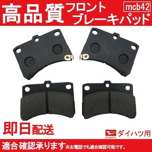 送料無料 高品質ブレーキパッド サンバーバン S321B S331B S321Q S331Q ブレーキパッド フロント用 B42