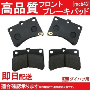 送料無料 ブレーキパッド フロント用 サンバートラック S201H S201J S211H S211J S500J S510J ブレーキパッド フロント用 B42