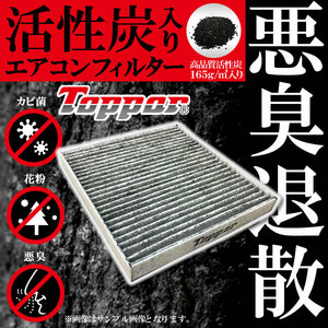 エアコンフィルター 純正同等品 ムラーノ TZ50 PZ50 PNZ50 ニッサン 活性炭 品番：AC16009 AC9