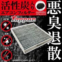 エアコンフィルター 純正同等品 アルトハイブリッド HA97S 活性炭 強力脱臭 95860-74P00 95860-59S00_画像2