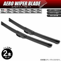 ルミオン NZE151N ZRE152N/154N 2本 エアロワイパーブレード一体型グラファイト運転席550mm助手席500mm_画像1