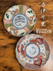 古伊万里　約22cm大皿2客セット　骨董品/アンティーク/中皿/七寸皿