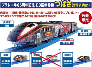 JR東日本×プラレールスタンプラリー2024 新幹線コース★プラレール６５周年記念　E3系新幹線つばさ（クリアVer.）先頭車・後尾車