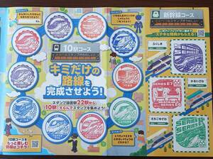 JR東日本×プラレール　プラレールスタンプラリー2024★１０駅スタンプ（新幹線コース３駅）押印済み台紙１枚　未交換