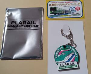 JR東日本×プラレール　プラレールスタンプラリー2024　１０駅コース★ラバーキーホルダー（E5系はやぶさ）・押印済み台紙