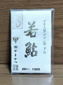 ■鮎鈎 がまかつ「若鮎」 がま入間（ギザ）型 ７号 26本入 1袋 検/はり鉤あゆアユ友釣り