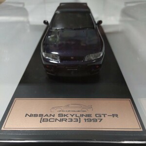 国産名車プレミアムコレクション 1/43 日産 スカイライン GT-R R33 1997 ミニカー アシェット 模型