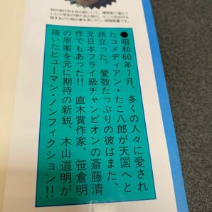 天国にいったチャンピオン タコちゃ〜ん ヤングマガジンコミック ボクシングの画像5