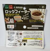 【デッドストック新品ペット用品・大放出 ●マルカン DP-161●ロックフィーダー●犬・猫用食器●固定式・ワンタッチ差し込み_画像3